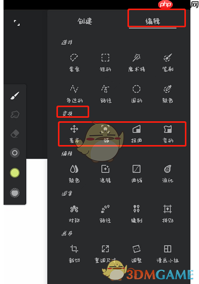 《painter》变换工具使用教程