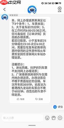 《订票助手》退票方法介绍