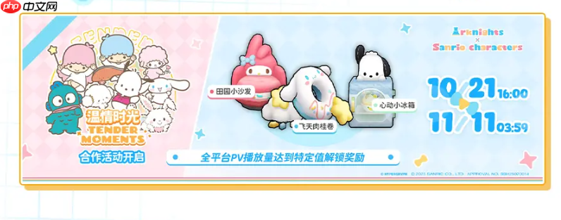 《明日方舟》三丽鸥联动活动介绍