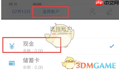 《口袋记账》记录支出方法