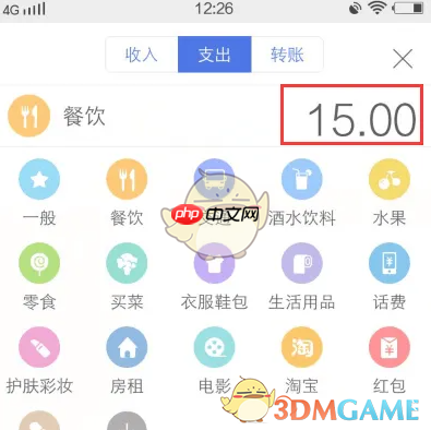 《口袋记账》记录支出方法