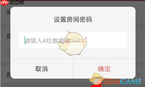 《酷狗唱唱》设置房间密码方法