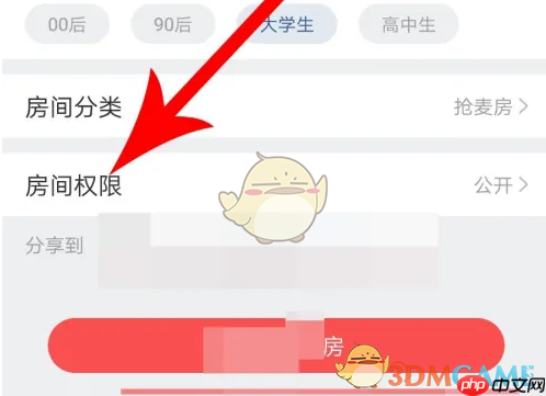 《酷狗唱唱》设置房间密码方法