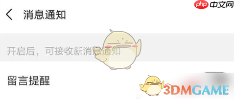 《订阅号助手》留言提醒设置方法