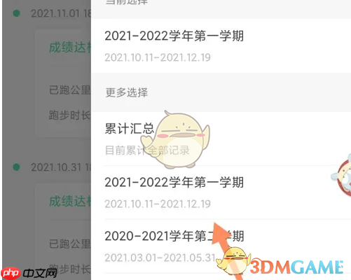 《运动世界校园》切换学期方法