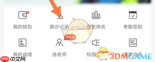 《运动世界校园》切换学期方法