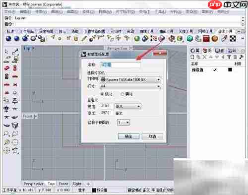 犀牛如何添加图纸配置