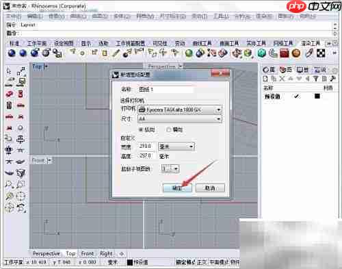犀牛如何添加图纸配置