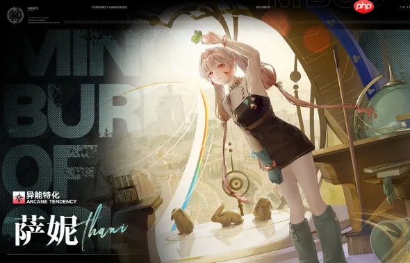 《无期迷途》萨妮介绍