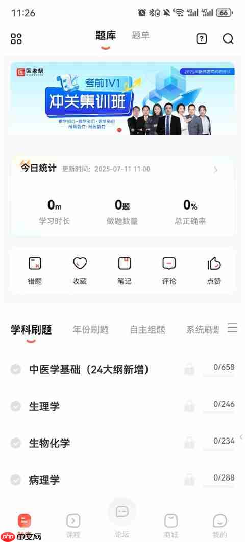 医考帮app频率分级使用说明