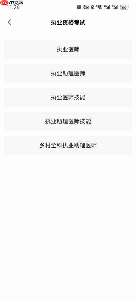 医考帮app频率分级使用说明
