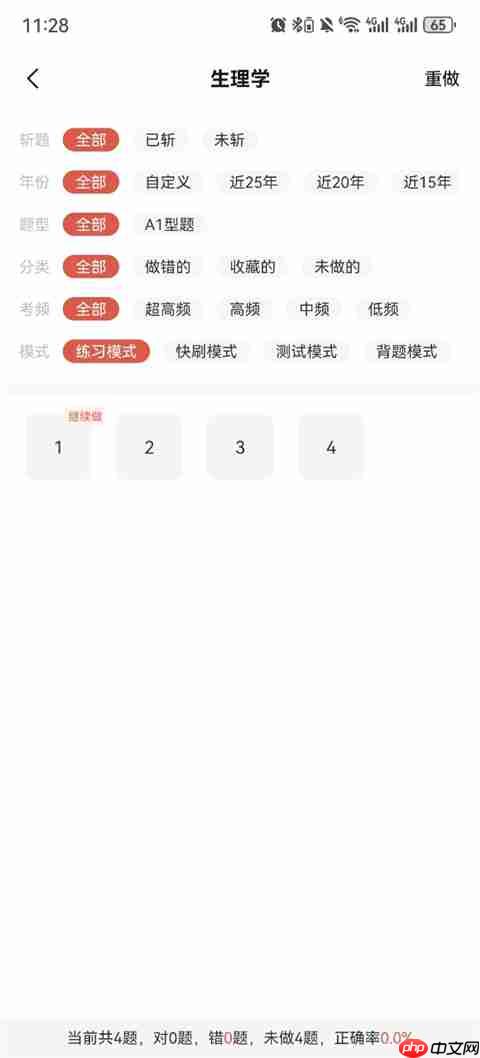 医考帮app频率分级使用说明