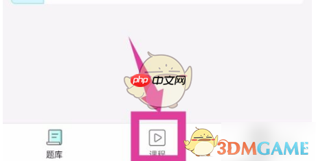 《一起考教师》删除课程方法