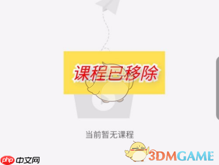 《一起考教师》删除课程方法