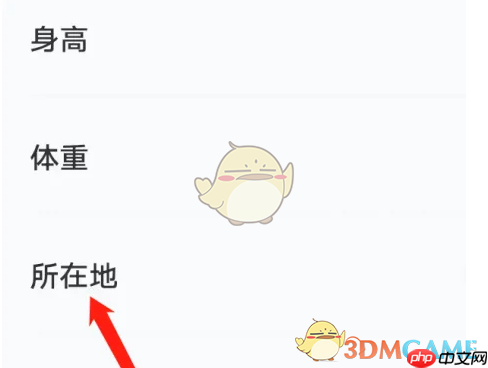 《他趣》修改所在地方法