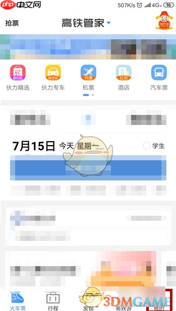 《高铁管家》忘记手势密码解决办法