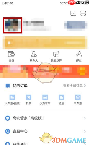 《高铁管家》忘记手势密码解决办法
