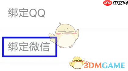 《耳旁语音》绑定微信方法