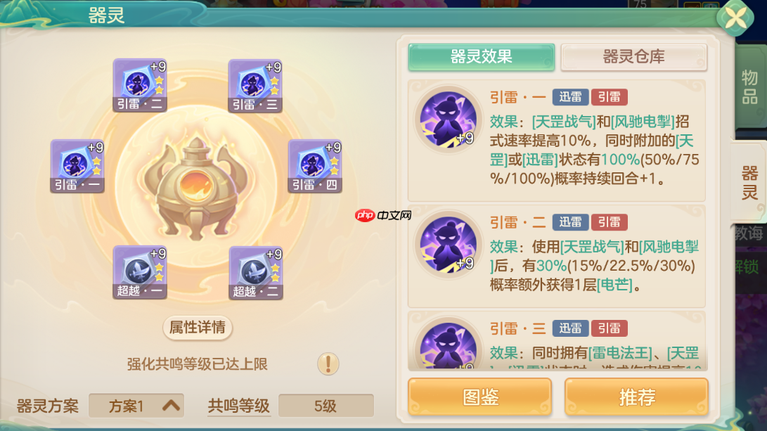 《梦想世界:长风问剑录》迅雷道法天雷群伤流攻略