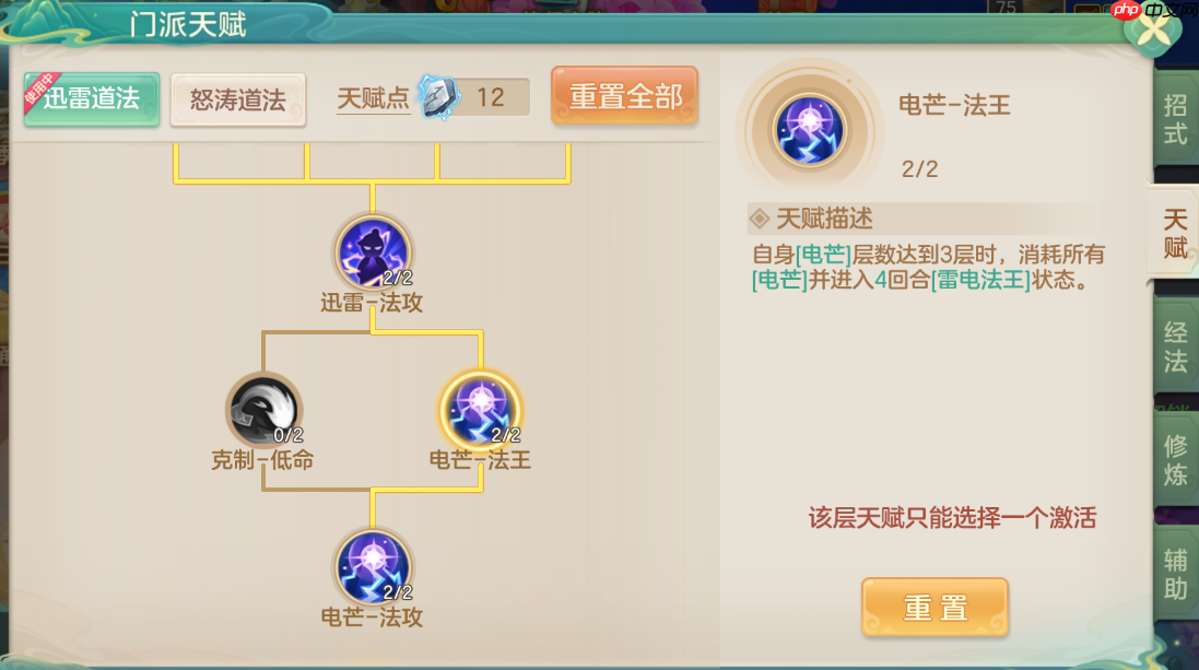 《梦想世界:长风问剑录》迅雷道法天雷群伤流攻略