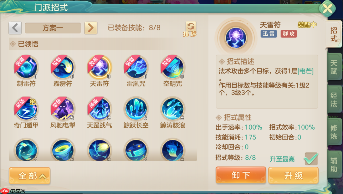 《梦想世界:长风问剑录》迅雷道法天雷群伤流攻略