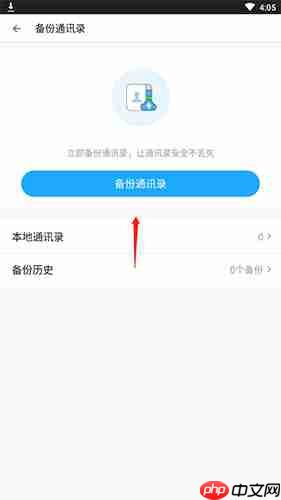 《名片全能王》备份通讯录方法