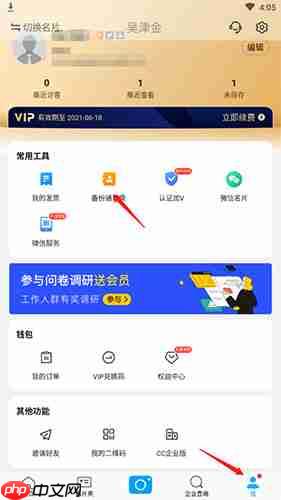《名片全能王》备份通讯录方法