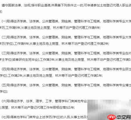 土地登记代理人备考指南