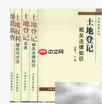 土地登记代理人备考指南