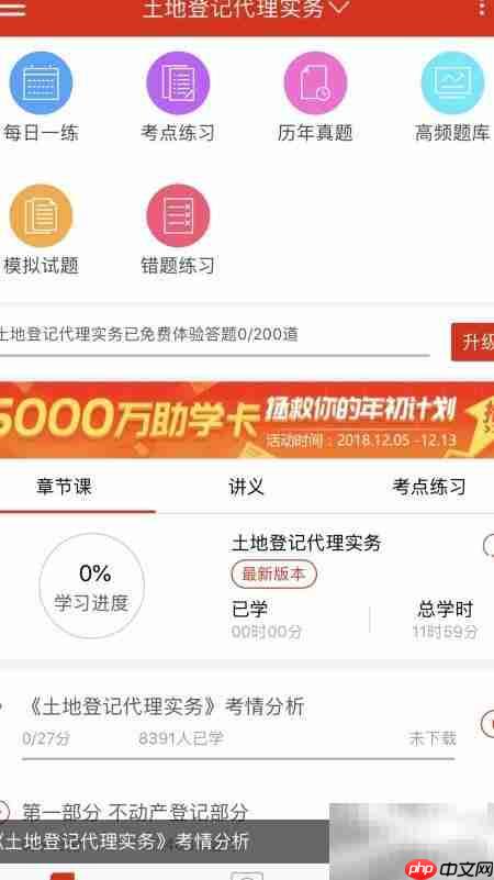 土地登记代理人备考指南