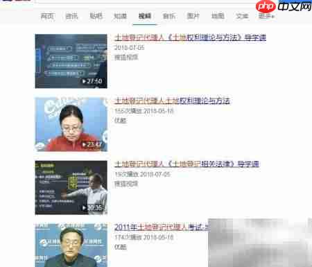 土地登记代理人备考指南