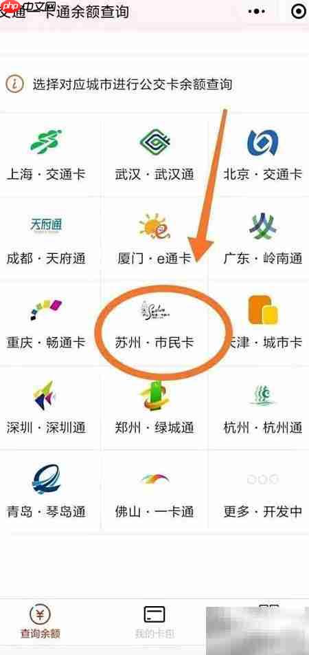 苏州公交卡余额查询方法