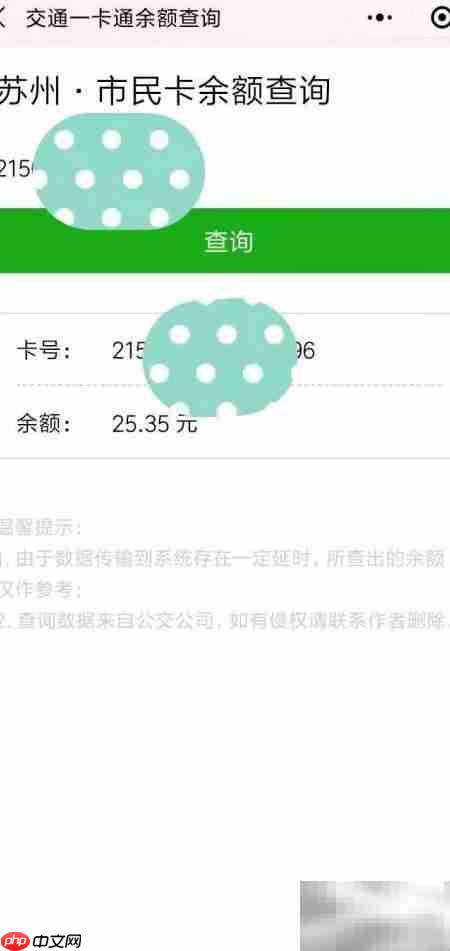苏州公交卡余额查询方法