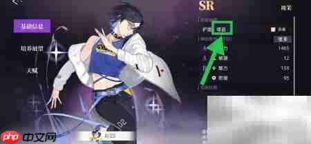 闪亮的你如何查看周茉增益