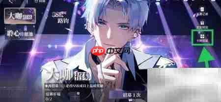 闪亮的你如何查看周茉增益