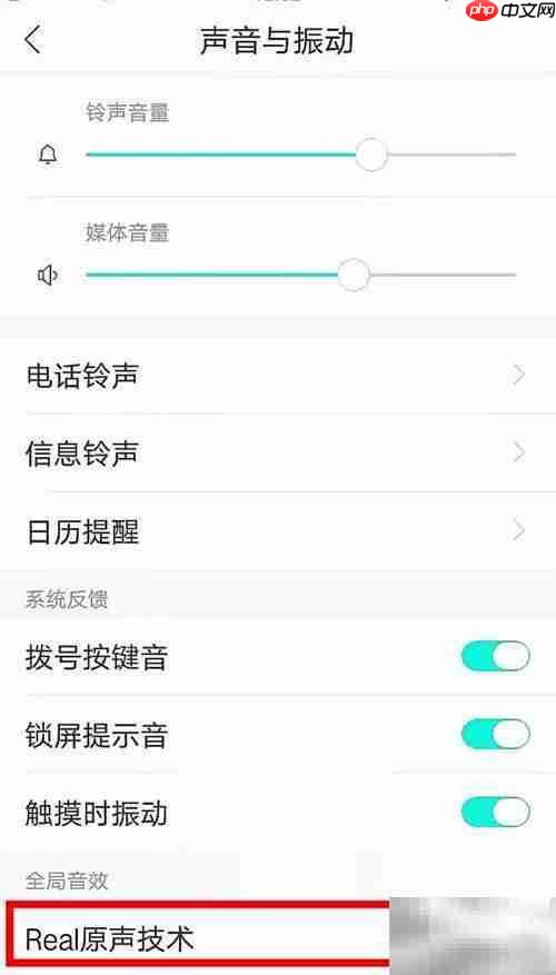 OPPO手机开启Real原音教程