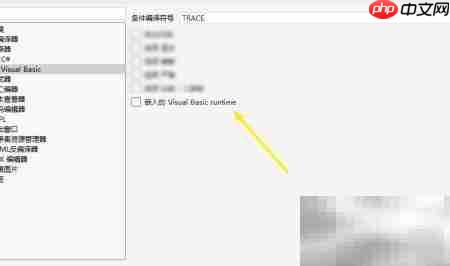 dnSpy启用VB运行时方法