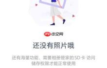 关闭相册管家图片标注方法