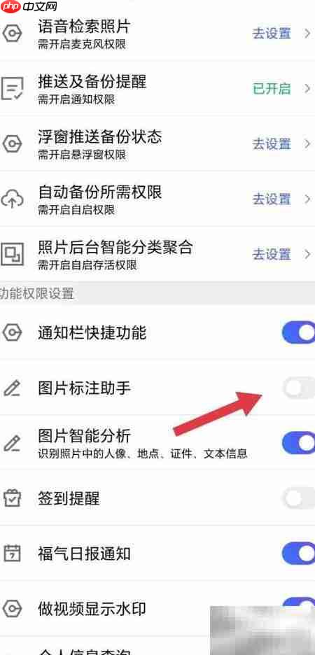 关闭相册管家图片标注方法