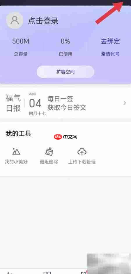 关闭相册管家图片标注方法