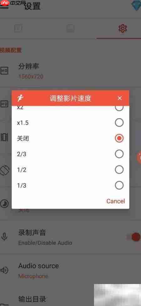 AZ录屏如何调整视频速度