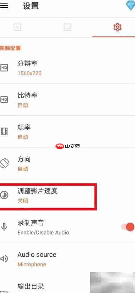AZ录屏如何调整视频速度