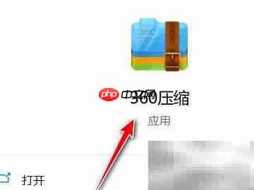 360压缩禁止自动升级方法