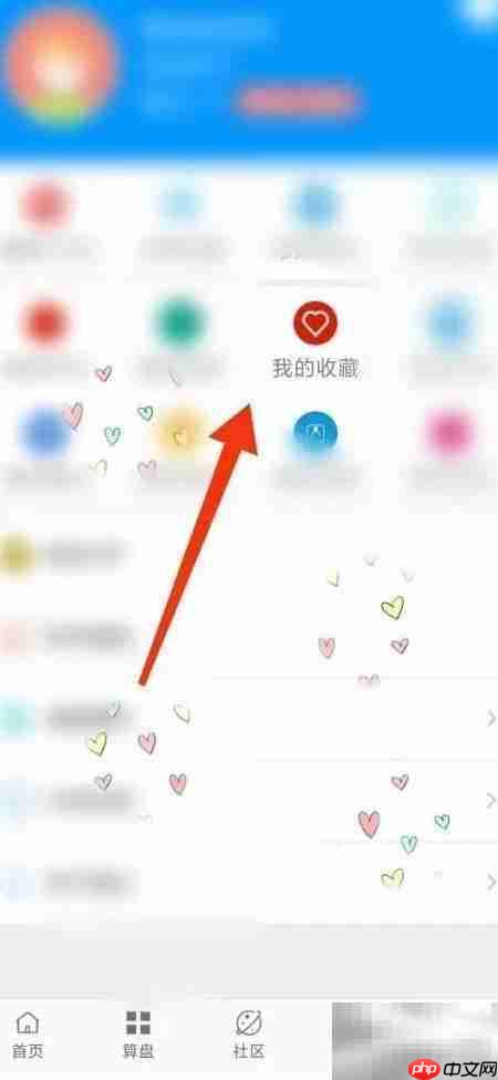 算料宝收藏查看指南
