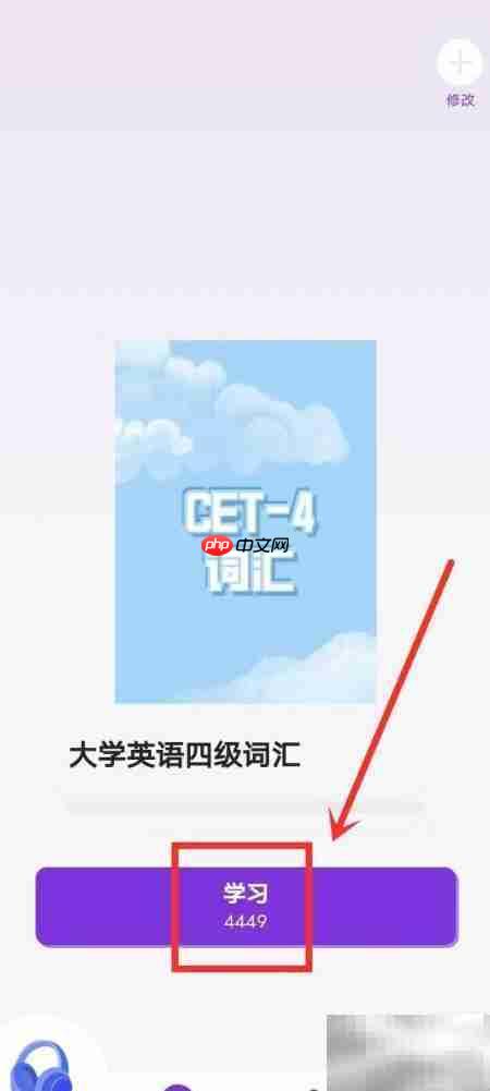 准单词王自动发音开启指南