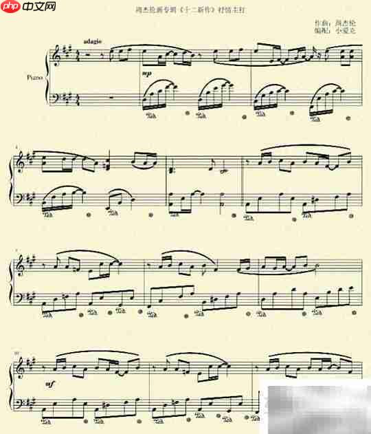 周杰伦明明就钢琴简谱