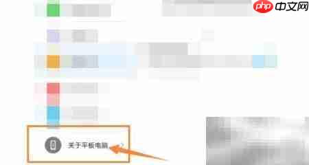 联想天骄平板处理器揭秘