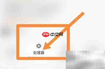 联想天骄平板处理器揭秘