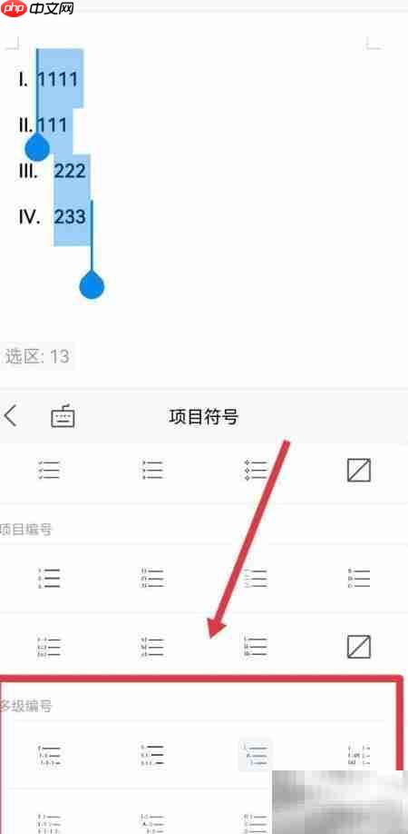 多级编号快速设置技巧