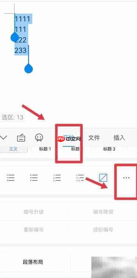 多级编号快速设置技巧